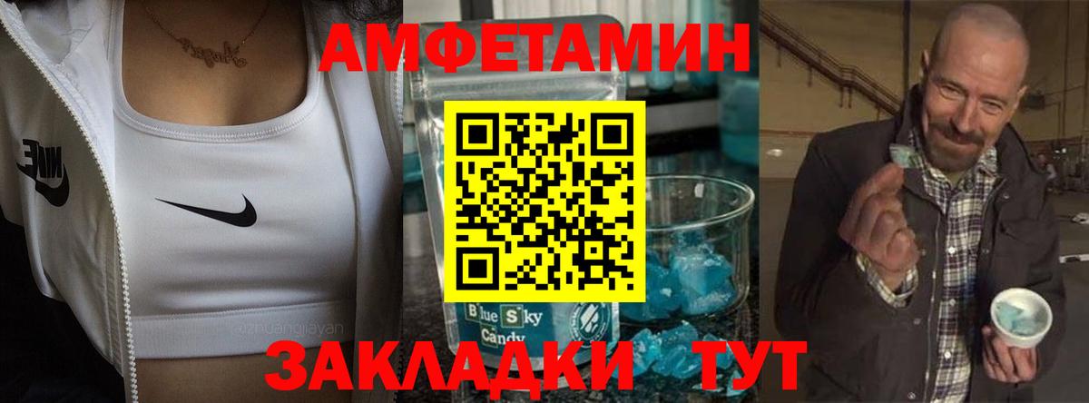 Амфетамин Розовый Вязьма