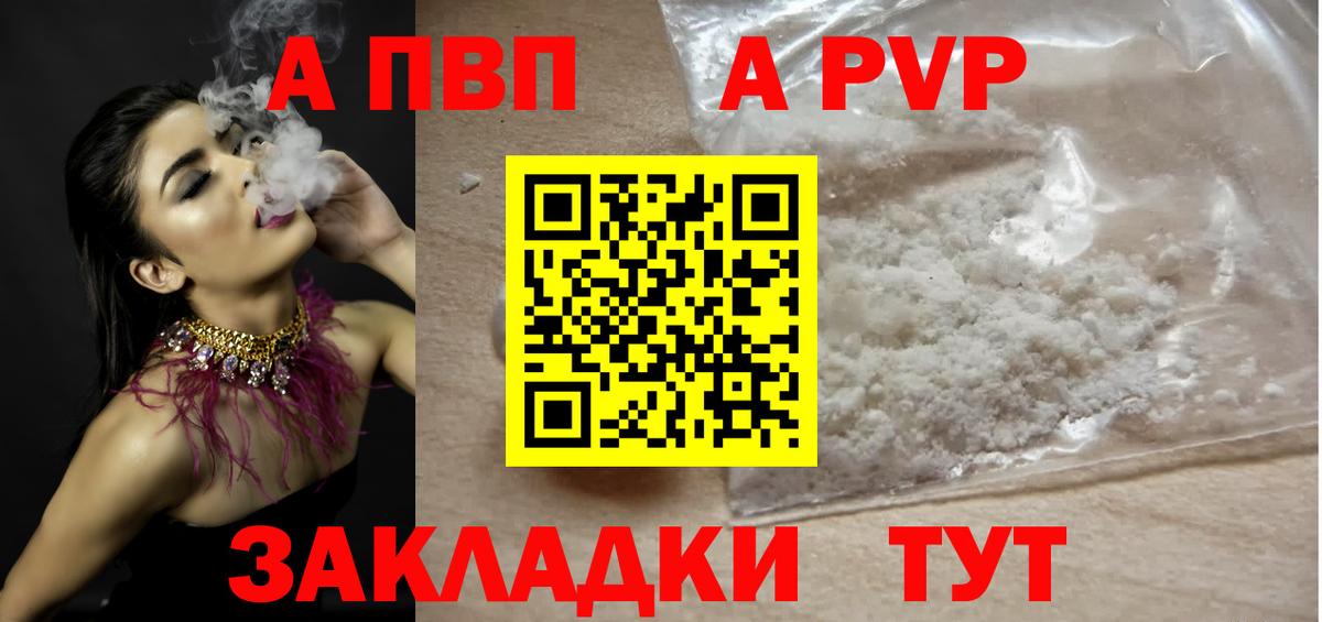 Alpha-PVP СК  APVP СК КРИС  Вход с VPN  Вязьма  А ПВП Crystall 
