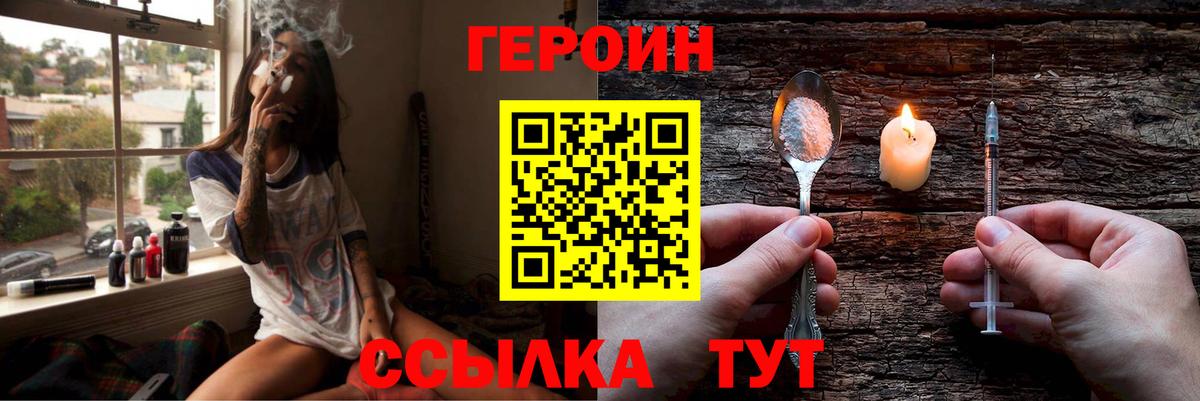 Героин Heroin  Вход с VPN  Героин  Вязьма 